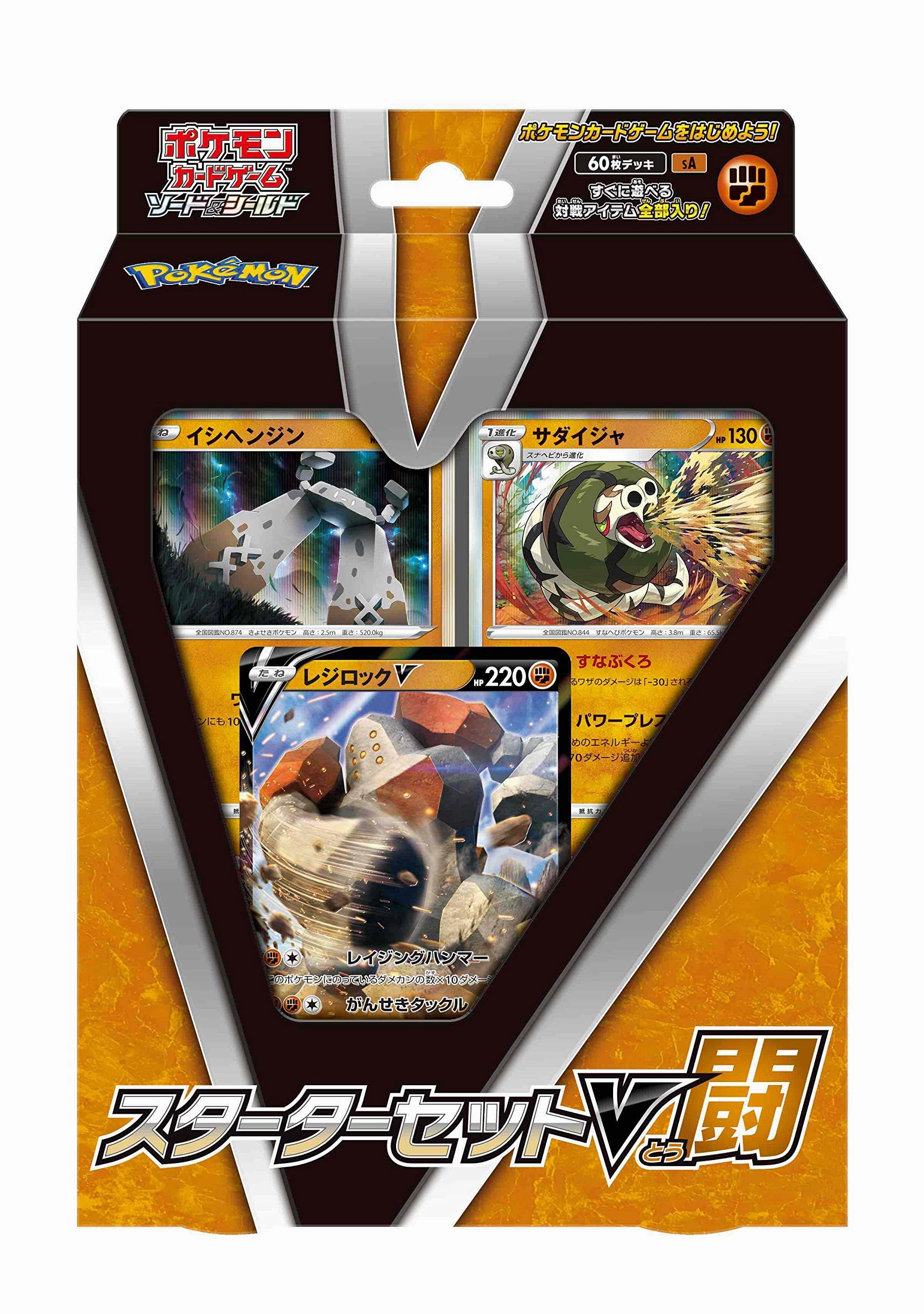 Random Find Display Exclusive Series Drop "Pokemon Card Game Sword & Shield" Starter Set V Fighting Type
