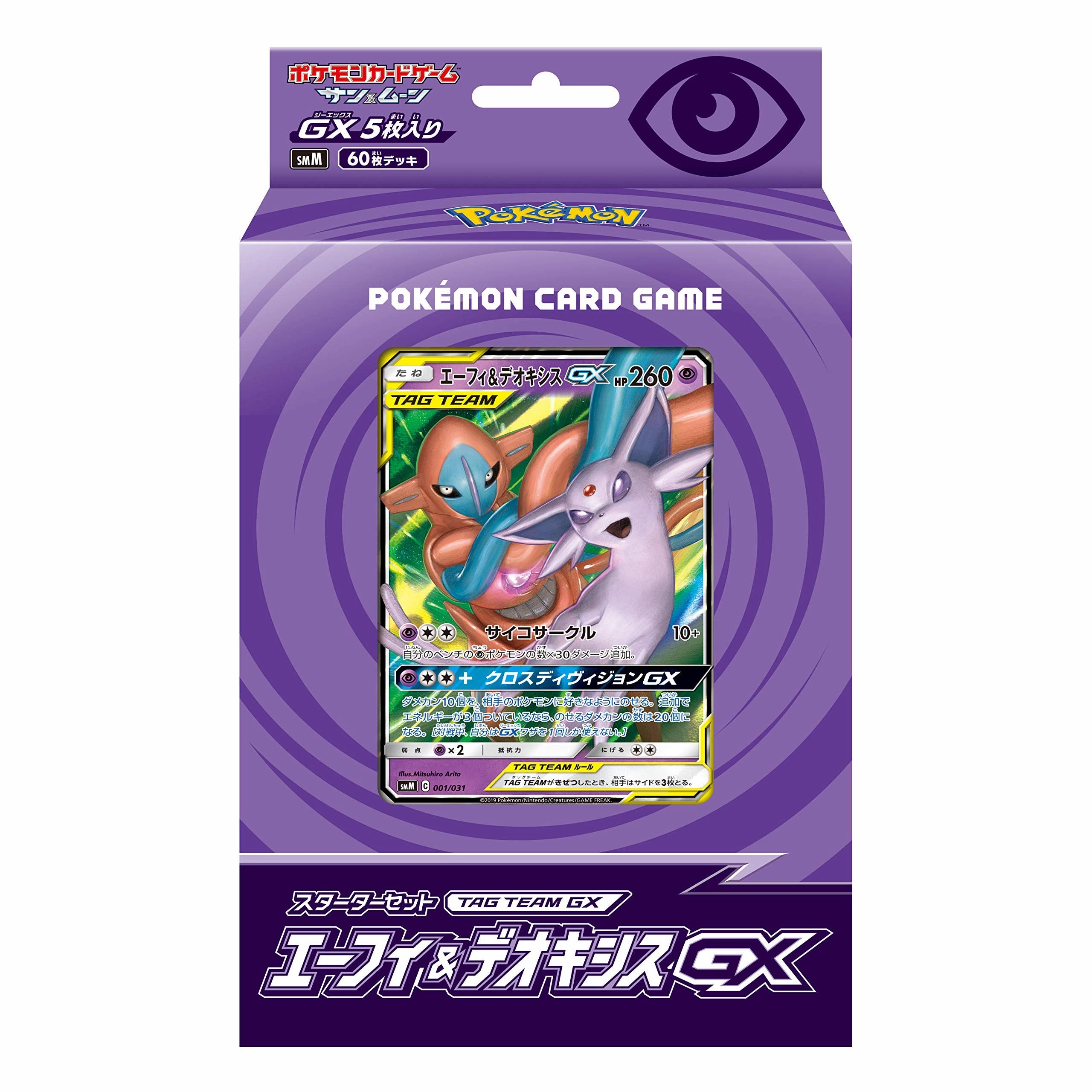 Random Pack Series Collectible Find Showcase "Pokemon Card Game Sun & Moon" Starter Set Tag Team GX Espeon & Deoxys GX