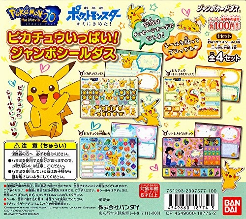 Exclusive Series Set Jumbo Carddas "Pokemon the Movie 20 I Choose You!" Pikachu Ippai Jumbo Sealdas Vending Machine